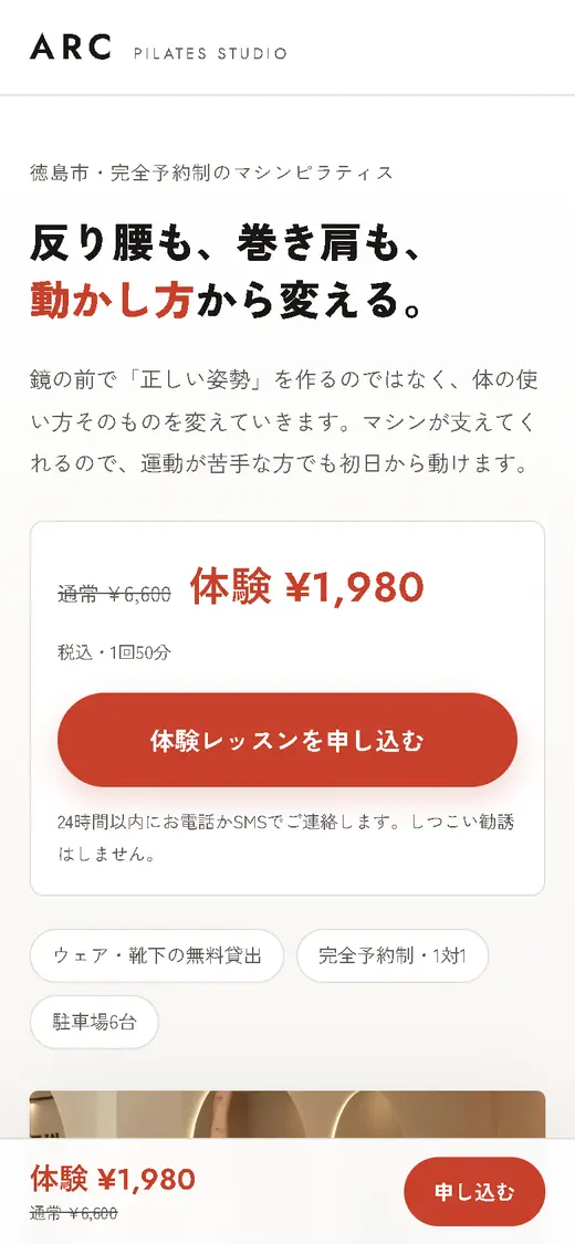 pilates studio ARCのスマホ表示