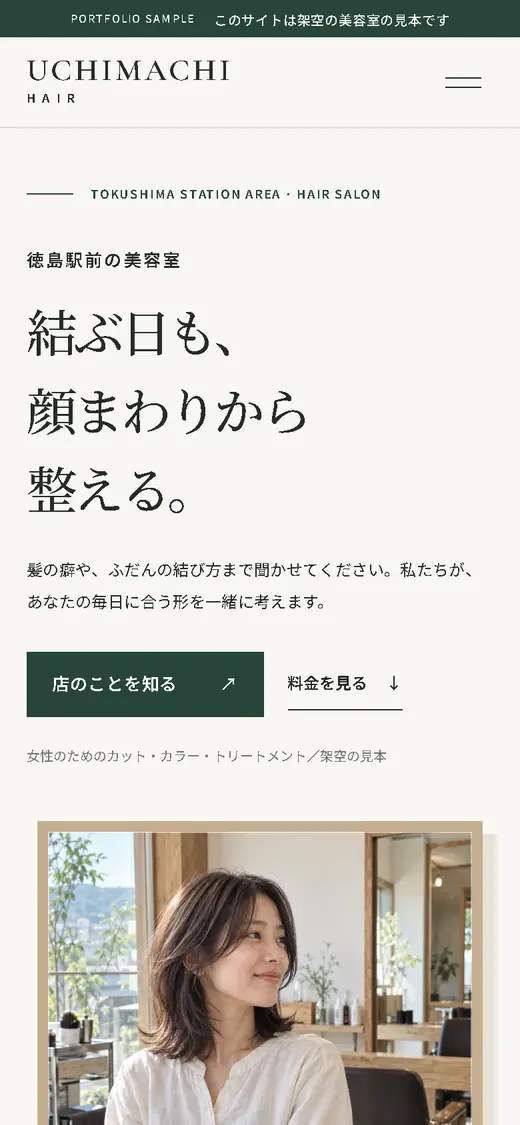 UCHIMACHI HAIRのスマホ表示